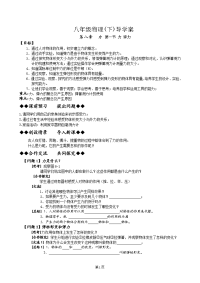 初中物理导学案力弹力导学案