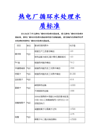 热电厂循环水处理之标准—北京邦驰世纪水处理科技有限公司