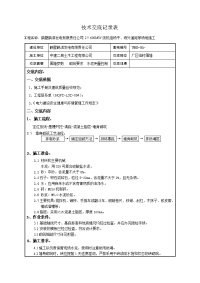 临时围墙施工技术交底表