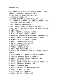儒家名言警句集锦
