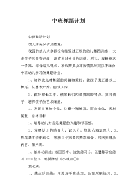 中班舞蹈计划