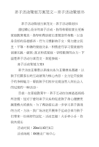 亲子活动策划方案范文_亲子活动策划书