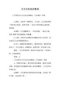 文言文化知识集训