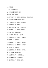 人教版初中中考必背60首古诗