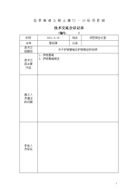 关于96区顶路床处理、堆坡处理、台背回填处理的技术交底书