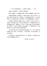 小学读后感作文：《五猖会》读后感400字