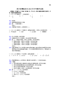 2013年初中数学中考攀枝花试题解析