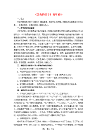 高中语文《优美的汉字》 教案 人教版