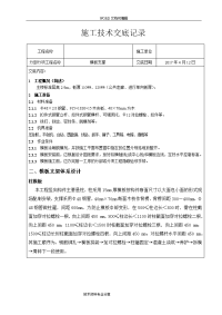 模板支撑架施工技术交底记录大全