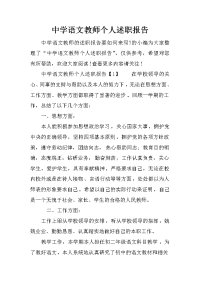 中学语文教师个人述职报告