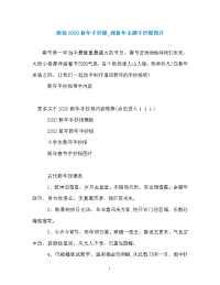 迎接2020新年手抄报_迎新年主题手抄报图片.doc