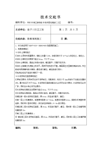 工艺工法qc兰新铁路沙漠地区路基填筑施工技术交底