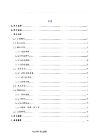 建筑给排水毕业实习报告范本