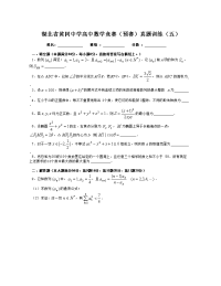 湖北省黄冈中学高中学竞赛（预赛）训练试题（5）