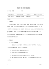 超详细拱涵施工技术交底大全全套