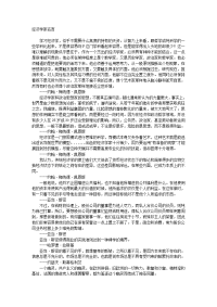 经济学家名言