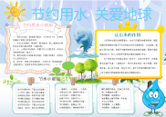 小报：卡通清新节约用水word小报手抄报模板.docx