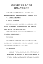 监理工作交底材料