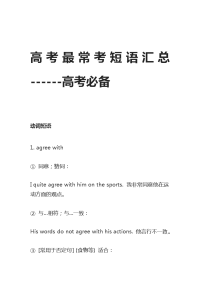 高考最常考短语汇总------高考必备