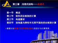 地下建筑结构课件第四章地道式结构.ppt