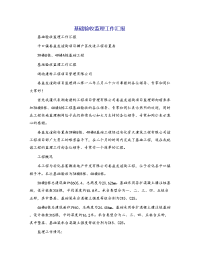 基础验收监理工作汇报