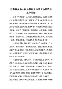 政务服务中心树讲聚促活动学习动员阶段工作总结