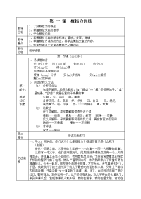 初中阅读第一课教案