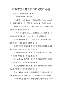 行政管理业务工作门户试运行总结