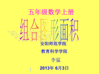 小学数学讲课技能大赛课件