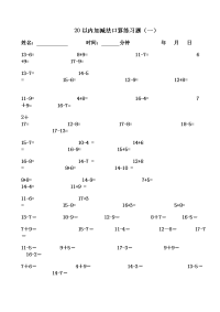 小学生加减法练习题