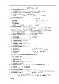 高中三年级课内文言文检测50题