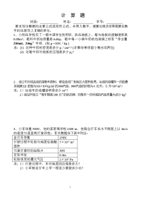 初中物理中考力学计算题