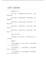 儿歌大全新童谣.pdf