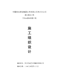 63米角钢塔大开挖塔基施工组织设计