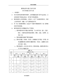 建筑给排水施工技术交底大全