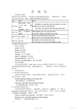 【初中】初中并列句讲解与练习