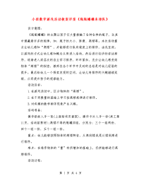 小班数学游戏活动教案详案《瓶瓶罐罐来排队》