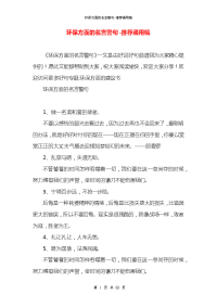 环保方面的名言警句
