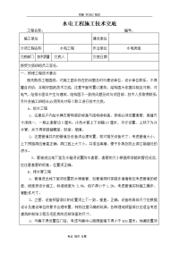 水电工程施工技术交底记录大全