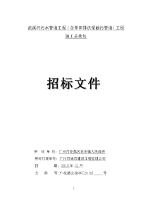 流溪河污水管道工程含莘田排洪渠截污管道工程施工总承包