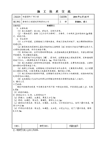 施工施工技术交底