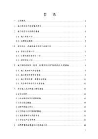 塔韩线三标房建工程施工组织方案