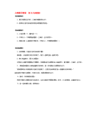 《推荐幼儿园教案》小班数学教案  复习几何图形