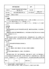 K6+000-K9+091.98路基土石方施工技术交底