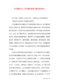 哲学翻译论文-哲学翻译视阈下翻译客体研讨x