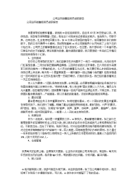 公司业务销售组训员述职报告.doc