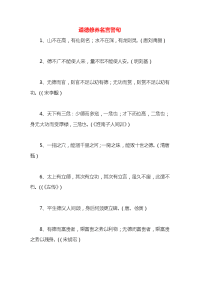 道德修养名言警句x