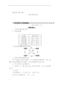 高中-数学选修2-1模块复习资料