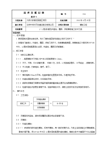 016(1-3)标准层构造柱、圈梁、顶板、楼梯模板施工技术交底