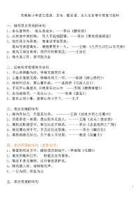 苏教版小学语文成语、古诗、歇后语、名人名言等分类复习资料